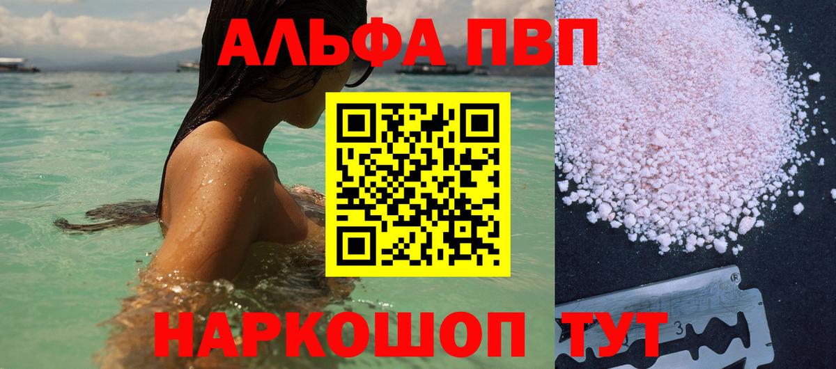 Alpha-PVP мука Мончегорск