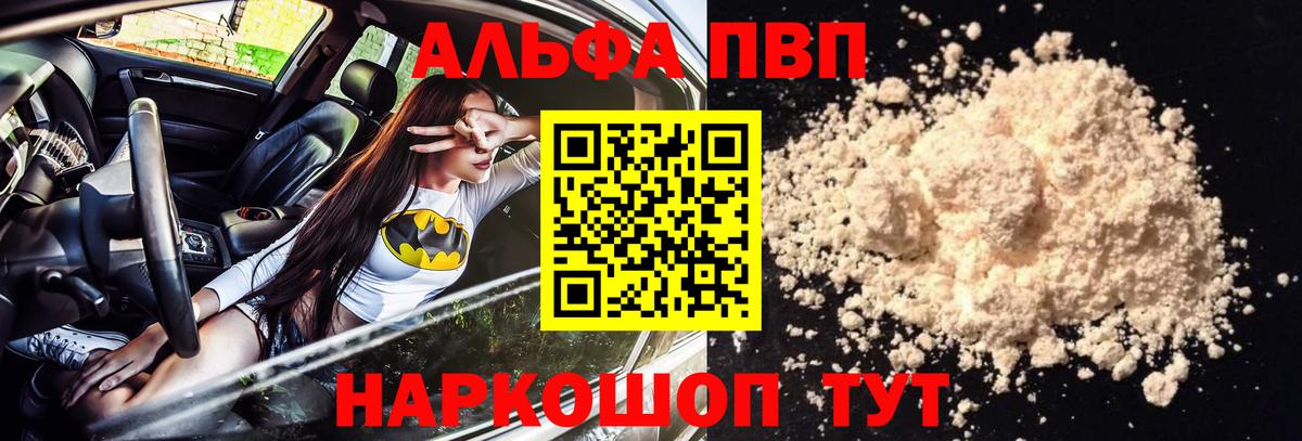 Alpha PVP Соль  Alpha-PVP Crystall  А ПВП мука  Вход с VPN  Мончегорск 