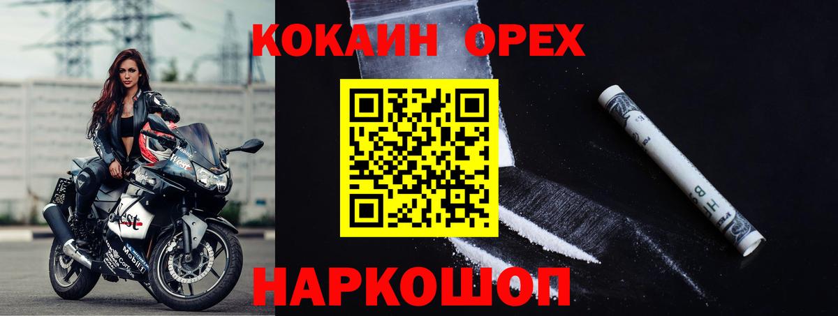 Мончегорск  Cocaine  Вход с VPN  КОКАИН FishScale  Cocaine 97% 