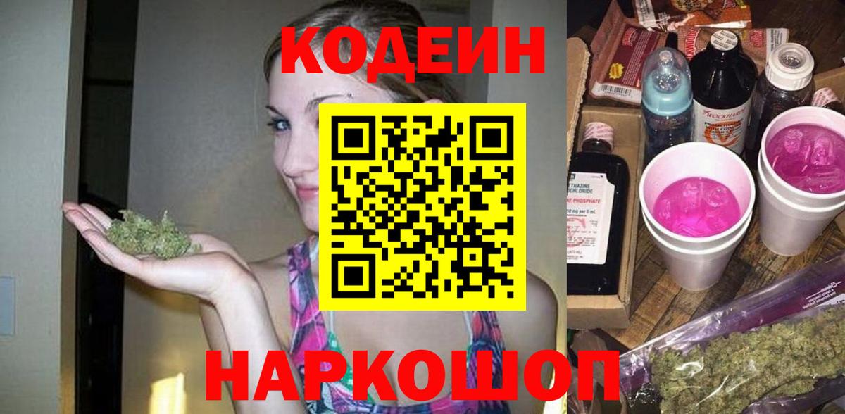 Кодеиновый сироп Lean Purple Drank Мончегорск