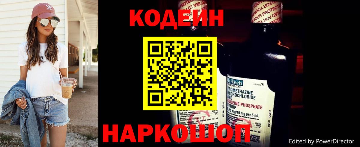 Codein Purple Drank  Codein напиток Lean (лин)  Мончегорск  Вход с VPN 