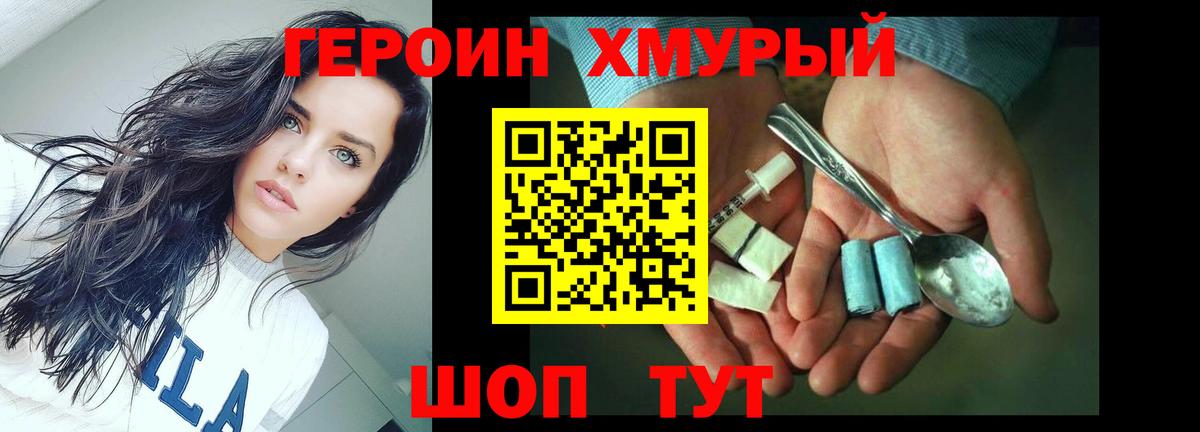 Героин Афган Мончегорск