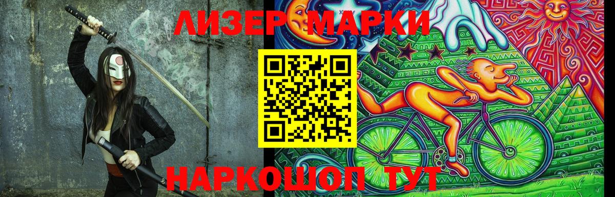 Мончегорск  Марки 25I-NBOMe  Вход с VPN  Марки NBOMe 1500мкг 