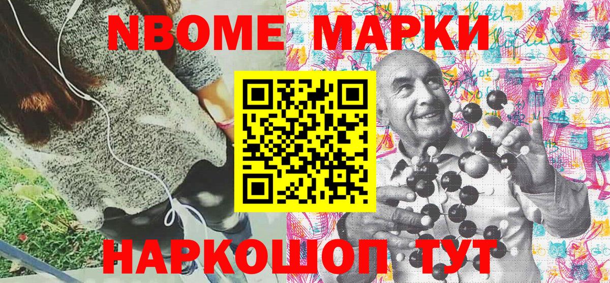 Марки NBOMe 1,8мг Мончегорск