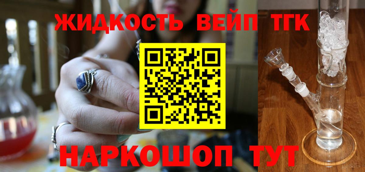 ТГК THC oil  Дистиллят ТГК жижа  Вход с VPN  Мончегорск 